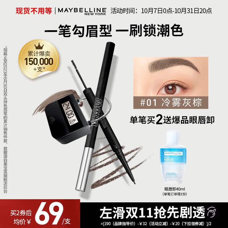 美宝莲双头3D眉笔防水持久不脱妆晕染防水防汗极细官方正品