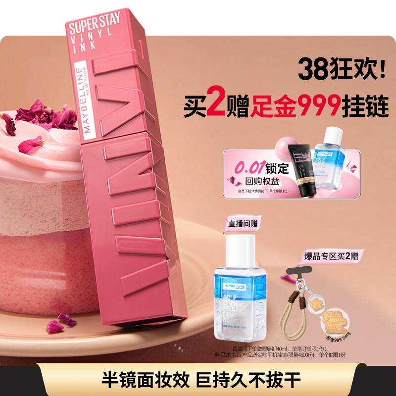 美宝莲纽约superstay锁吻棒唇釉半镜面持久不掉色显白水润口红Z