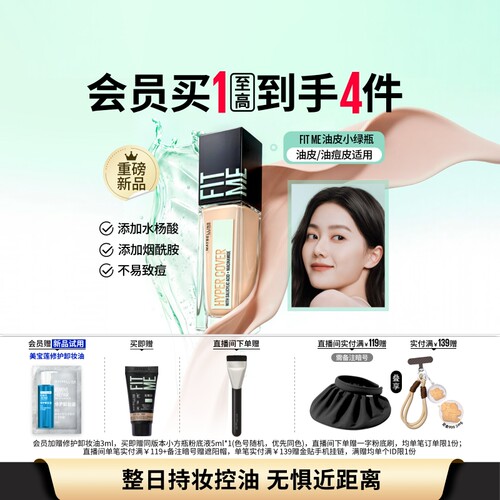 美宝莲油皮小绿瓶粉底液持妆控油