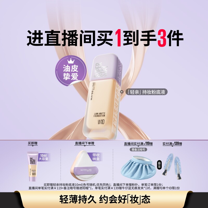 美宝莲纽约轻亲粉底液轻薄自然控油遮瑕持久不脱妆不假面油皮Z