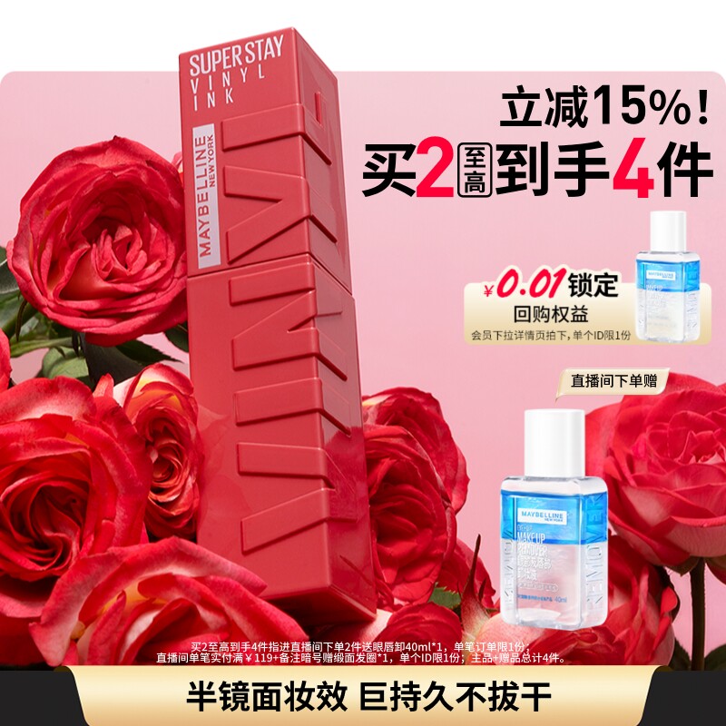 【618立即抢购】美宝莲纽约superstay锁吻棒唇釉半镜面不掉色Z