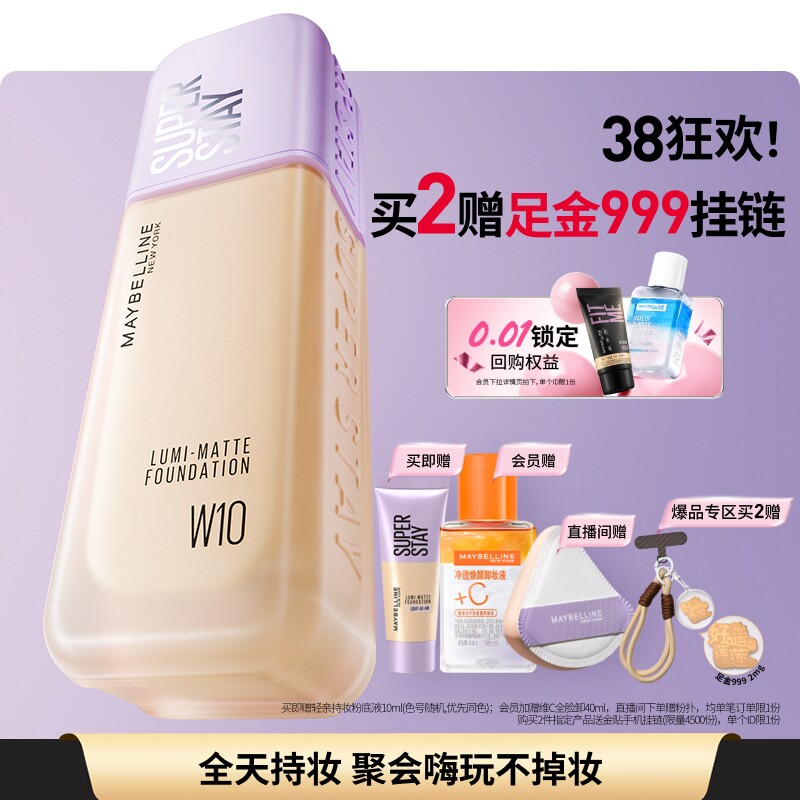 【38抢先购】美宝莲纽约轻亲粉底液轻薄自然控油遮瑕不脱妆Z