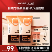 达人直播 美宝莲早C管粉底液提亮素颜霜早八快速上妆礼物O