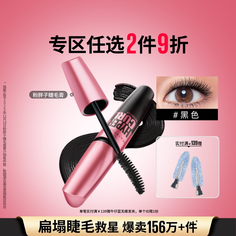 美宝莲纽约粉胖子摩天翘睫毛膏卷翘持久防水防汗不晕染自然纤长