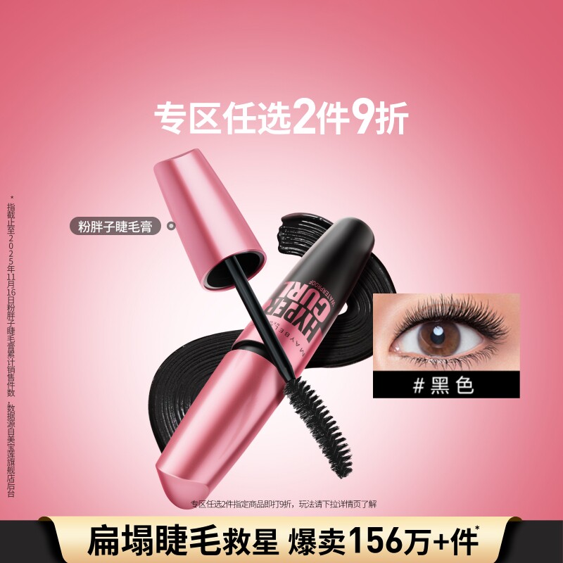 【圣诞礼物】美宝莲纽约粉胖子摩天翘睫毛膏卷翘持久防水不晕染