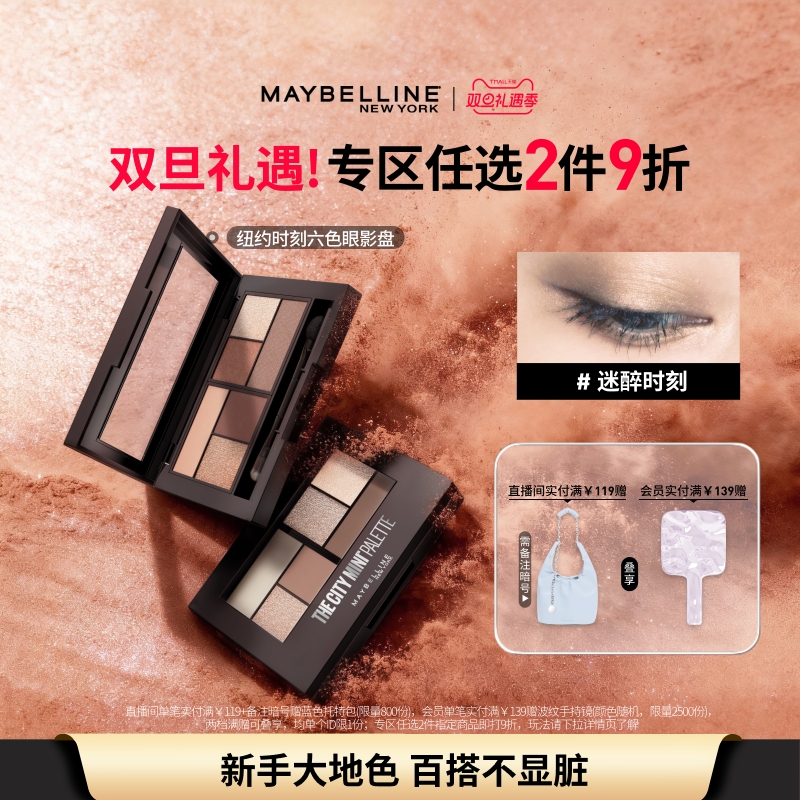 美宝莲纽约六色眼影盘大地色通勤百搭显色不飞粉修饰哑光自然Z