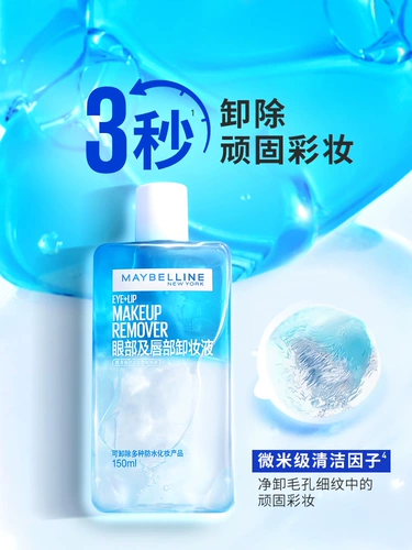 Мягкое средство для снятия макияжа для чувствительной кожи