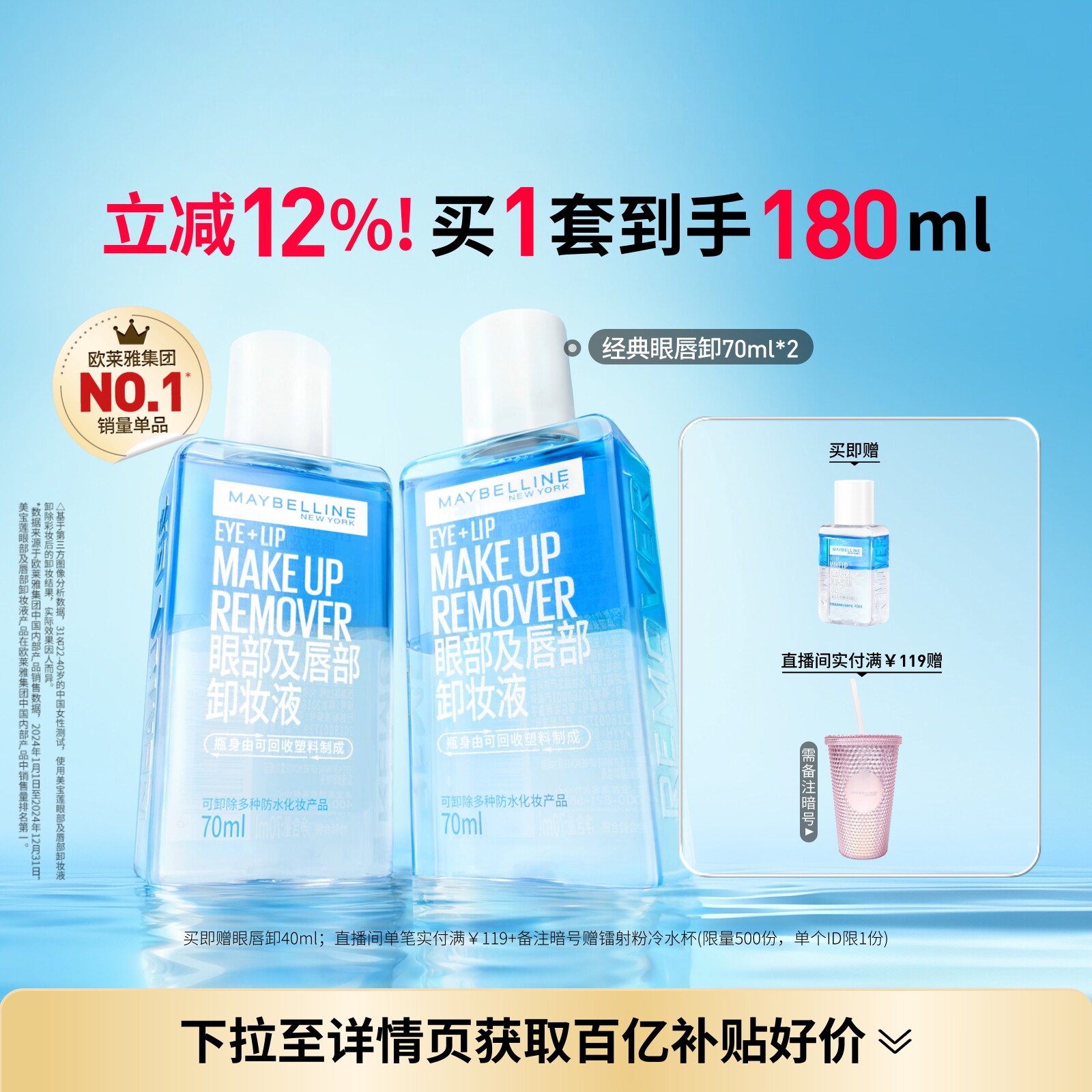 美宝莲纽约眼唇卸妆液唇部眼部三合一卸妆水卸妆油温和净澈Z