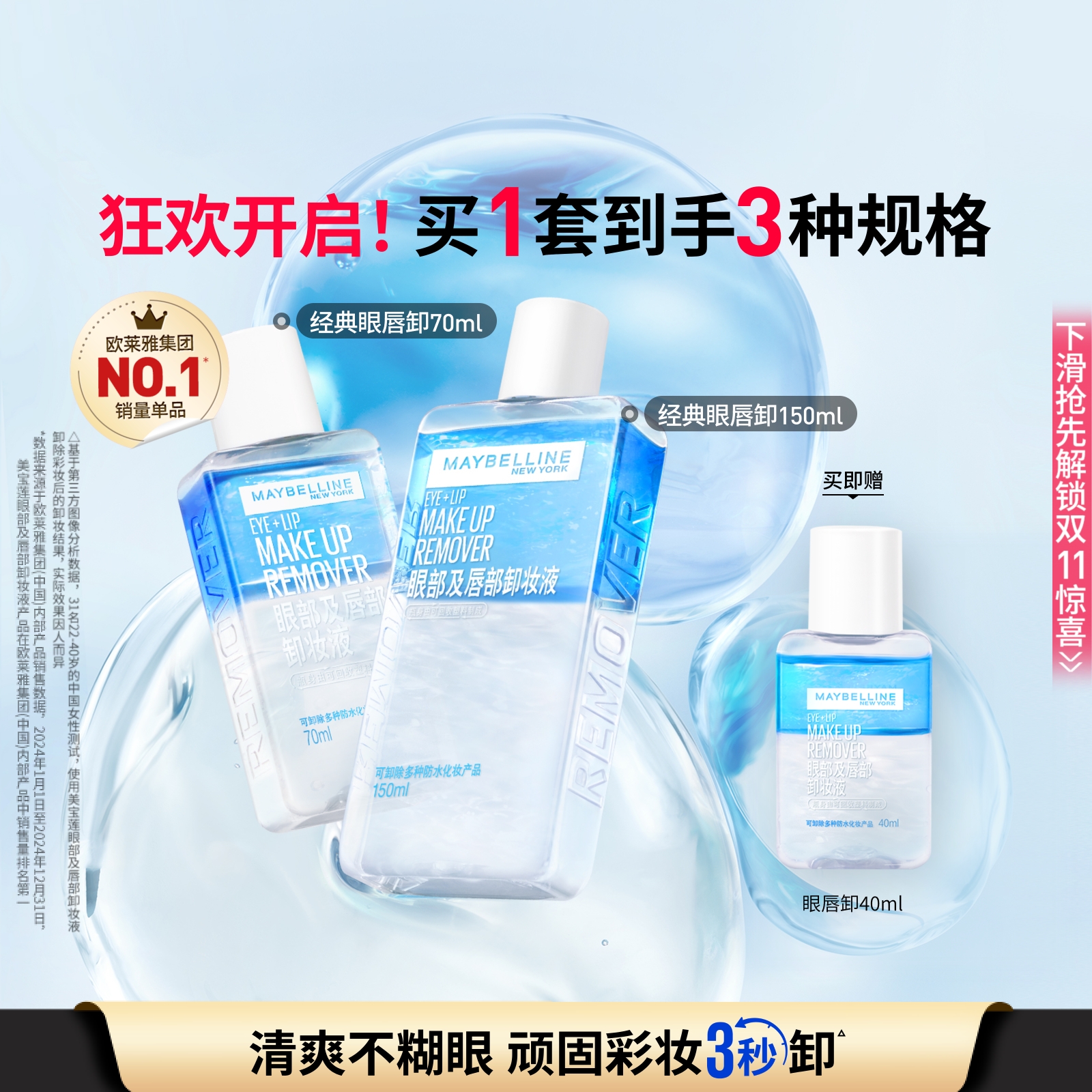 美宝莲纽约眼唇卸妆液眼部唇部卸妆水卸妆油温和敏感肌水油合一N