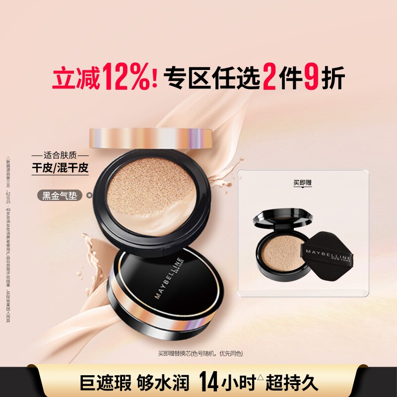 美宝莲纽约超然无瑕轻垫霜黑金气垫bb保湿隔离遮瑕水润补妆Z