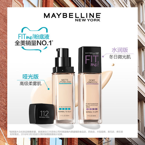 美宝莲fitme粉底液女遮瑕控油持久不脱妆 fit me油皮亲妈滋润水润