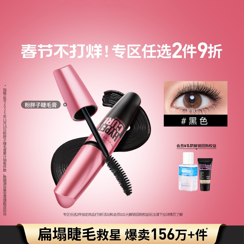 【圣诞礼物】美宝莲纽约粉胖子摩天翘睫毛膏卷翘持久防水不晕染