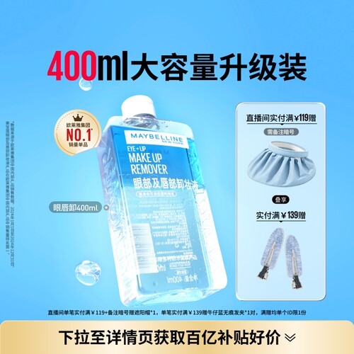 美宝莲纽约眼唇卸妆水