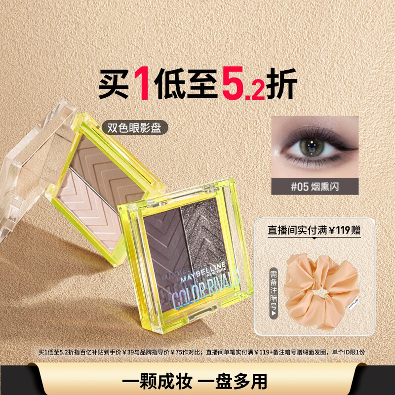 【618抢先购】美宝莲纽约双色眼影盘细腻哑光微闪修容阴影修饰Z