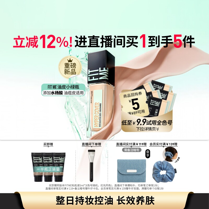 【新品】美宝莲油皮小绿瓶粉底液持妆控油哑光遮瑕亲肤油痘肌Z