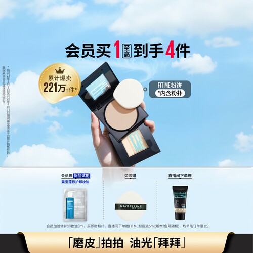 美宝莲小磨方粉饼控油定妆补妆