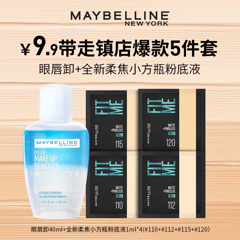 【顺手买】美宝莲fitmepro粉底1ml*4+眼唇卸(不参与加赠活动)N怎么样,好用不?