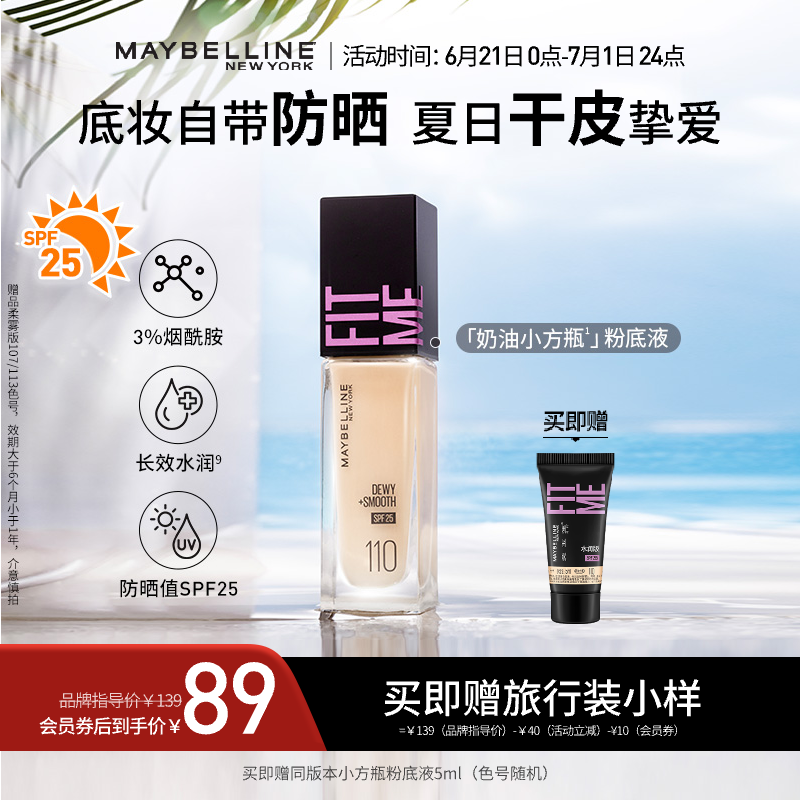 美宝莲FITMEPRO粉底液干皮保湿控油防晒毕业礼物滋润持久不脱妆Z