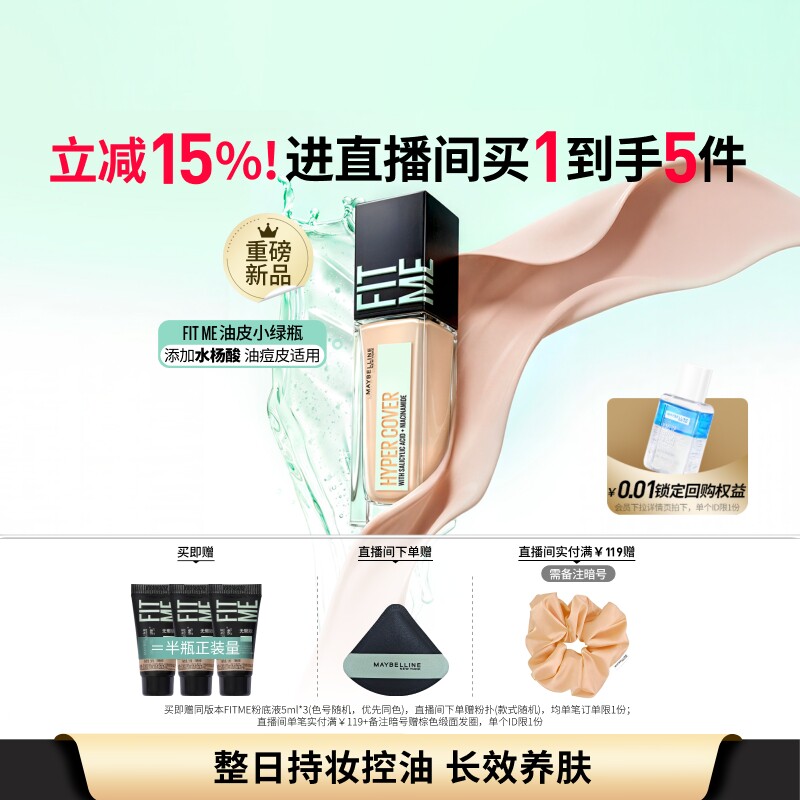 【新品】美宝莲油皮小绿瓶粉底液持妆控油哑光遮瑕亲肤油痘肌Z