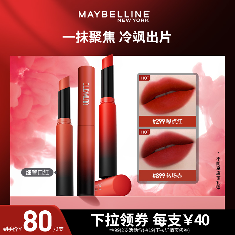 【达人直播】美宝莲细管口红哑光显白唇膏持妆雾感显色正装O