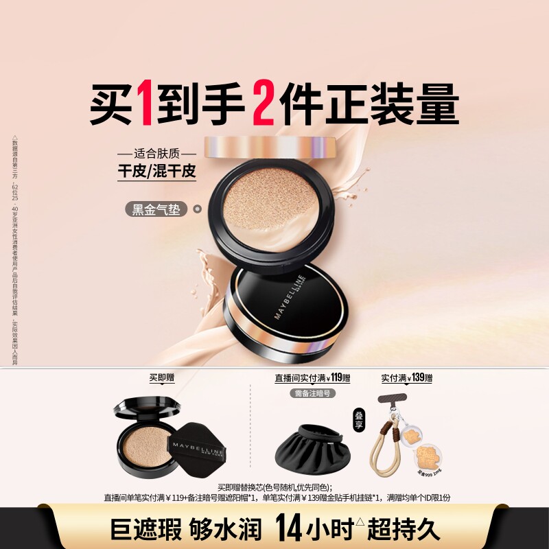 美宝莲纽约超然无瑕轻垫霜黑金气垫bb保湿隔离遮瑕水润补妆Z