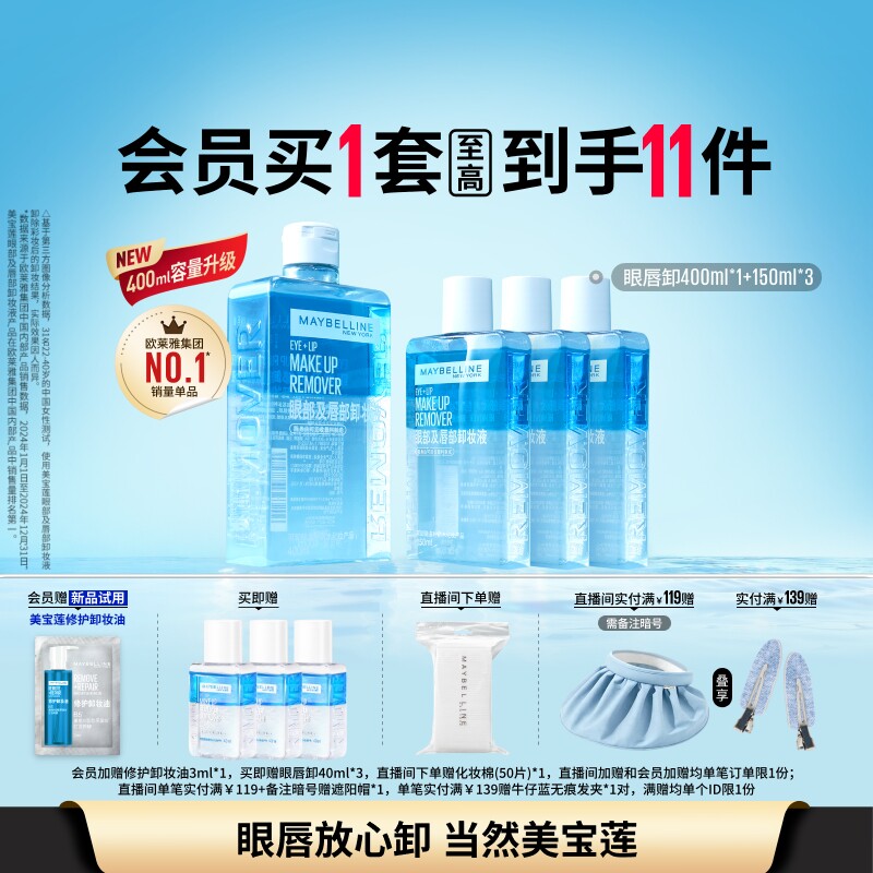 美宝莲纽约眼唇卸妆水液眼唇脸三合一深层清洁温和无刺激敏感肌Z
