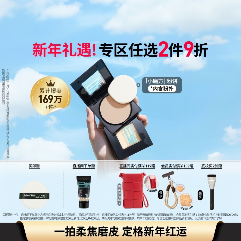 【时代少年团】美宝莲纽约FITME小磨方定妆粉饼控油补妆不脱妆Z