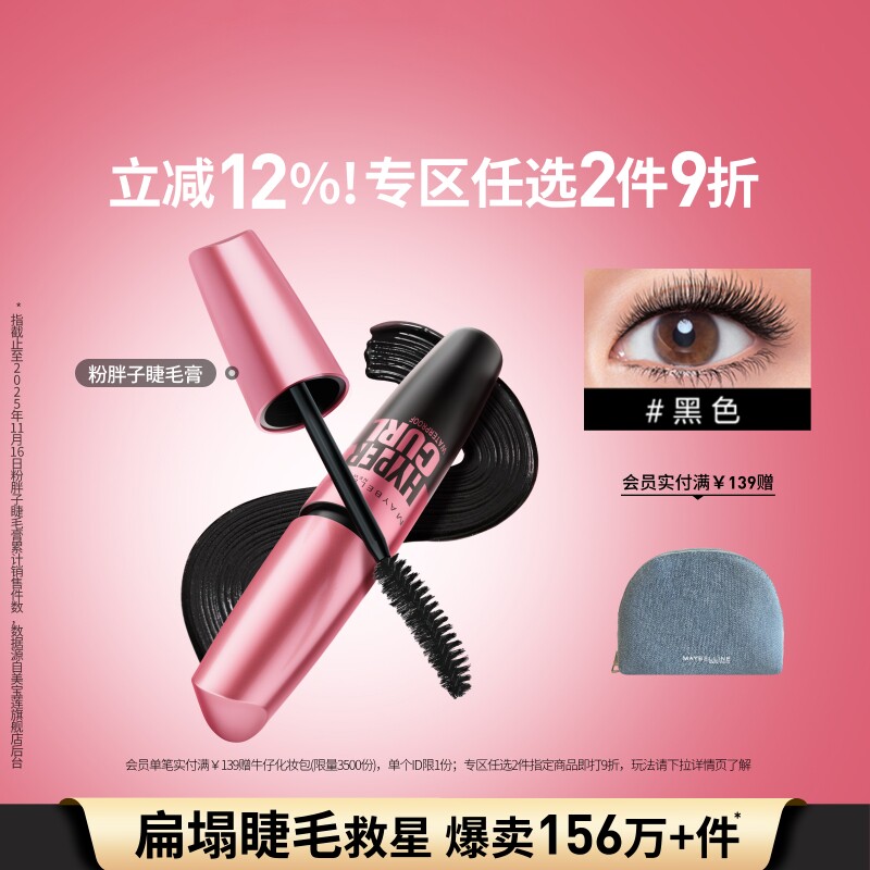 美宝莲纽约粉胖子摩天翘睫毛膏卷翘持久防水防汗不晕染自然纤长