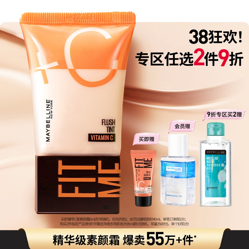 【38抢先购】美宝莲纽约早C管水润隔离CC霜素颜霜BB霜提亮肤色Z