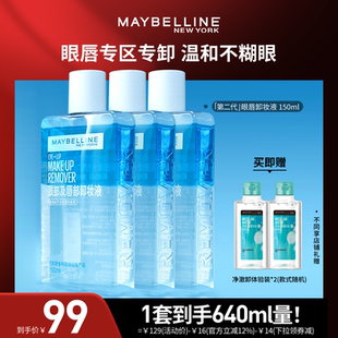 【达人直播】美宝莲纽约眼唇卸妆液卸妆油净澈温和清爽O