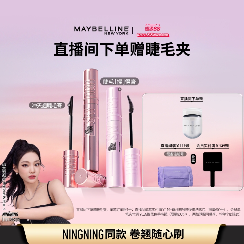 美宝莲纽约睫毛撑得膏冲天翘睫毛膏纤长卷翘防水防汗不晕染持妆Z