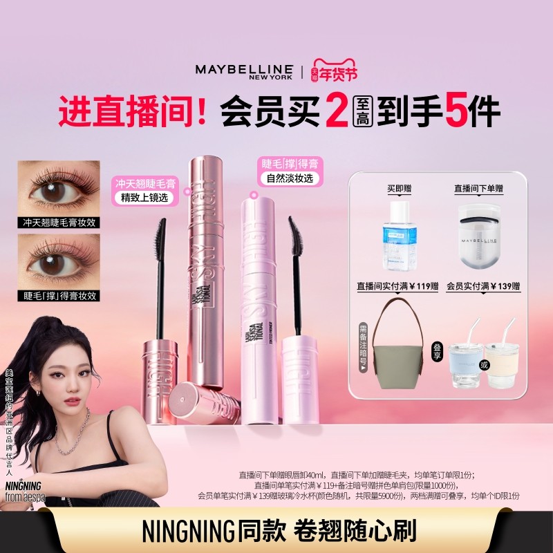 美宝莲纽约睫毛撑得膏冲天翘睫毛膏纤长卷翘持久防水不晕染打底Z