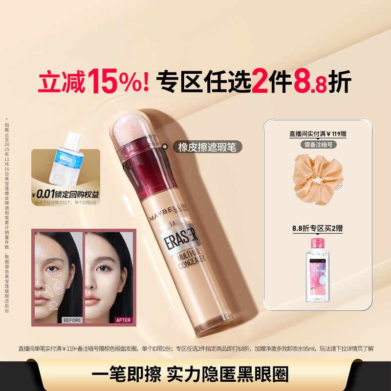 美宝莲纽约橡皮擦遮瑕膏黑眼圈眼袋不卡纹遮盖修饰提亮服帖自然Z