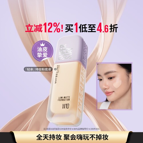 美宝莲纽约轻亲粉底液轻薄