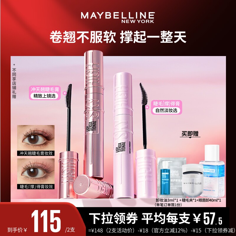 【达人直播】美宝莲冲天翘睫毛膏撑得膏防水持妆不易塌O