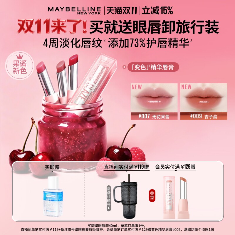 美宝莲纽约柔润变色唇膏显白水润唇部裸色口红唇膏Z