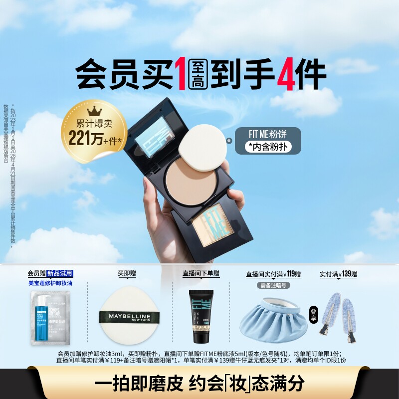 美宝莲纽约FITME定妆粉饼控油补妆提亮持久不脱妆官方正品Z
