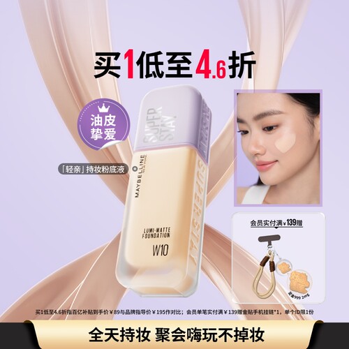 美宝莲纽约轻亲粉底液轻薄