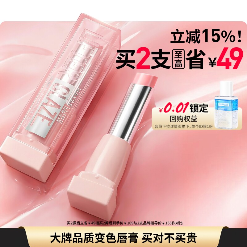 【618抢先购】美宝莲纽约柔润变色唇膏显白水润百搭唇部裸色口红Z