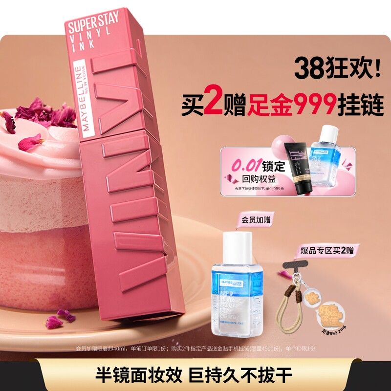 美宝莲纽约superstay锁吻棒唇釉半镜面持久不掉色显白水润口红