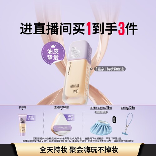 美宝莲纽约轻亲粉底液轻薄自然控油遮瑕持久不脱妆不假面油皮Z