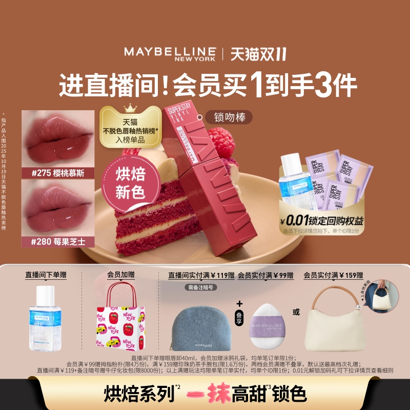 美宝莲锁吻棒巨持色镜面唇釉唇彩