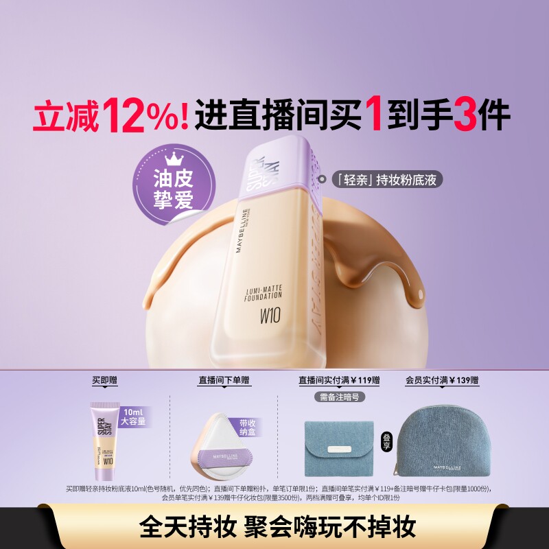 美宝莲纽约轻亲粉底液轻薄自然控油遮瑕持久不脱妆不假面油皮Z