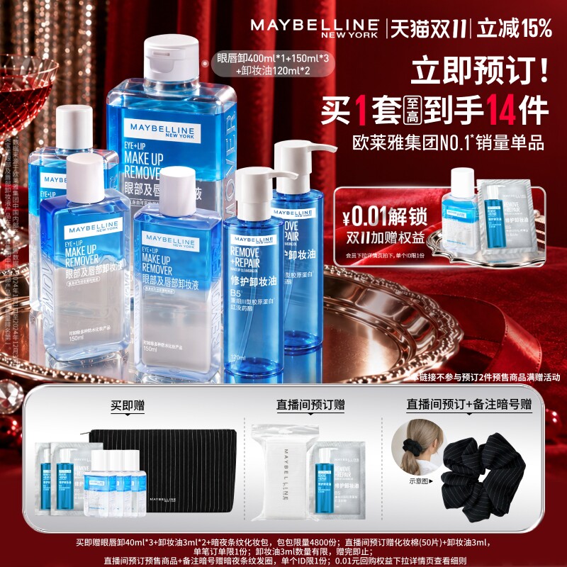 【双11立即付定金】美宝莲纽约眼唇卸妆水液三合一深层清洁毛孔Z