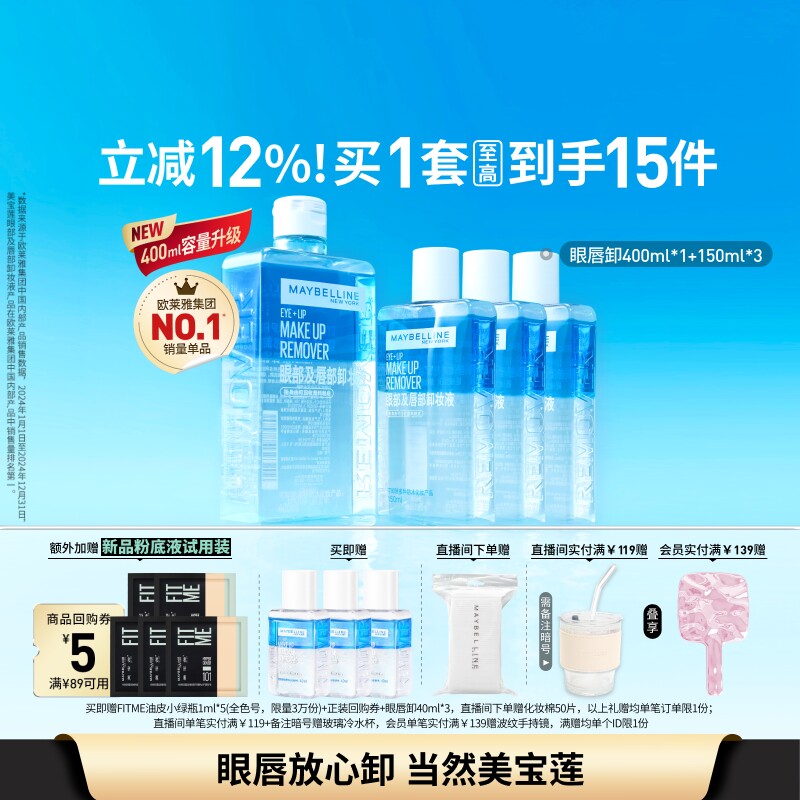 美寶蓮紐約眼唇卸妝水液眼唇臉三合一深層清潔溫和無刺激敏感肌Z