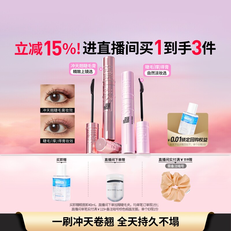 美宝莲纽约睫毛撑得膏冲天翘睫毛膏纤长卷翘持久防水不晕染打底Z