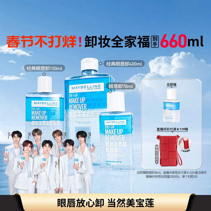 【新年礼物】美宝莲纽约眼唇卸妆水液眼部唇部卸妆油三合一Z