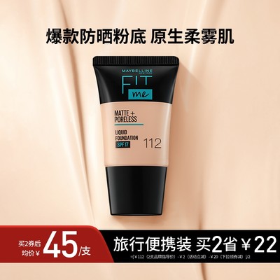 美宝莲FITMEPRO粉底液18ml