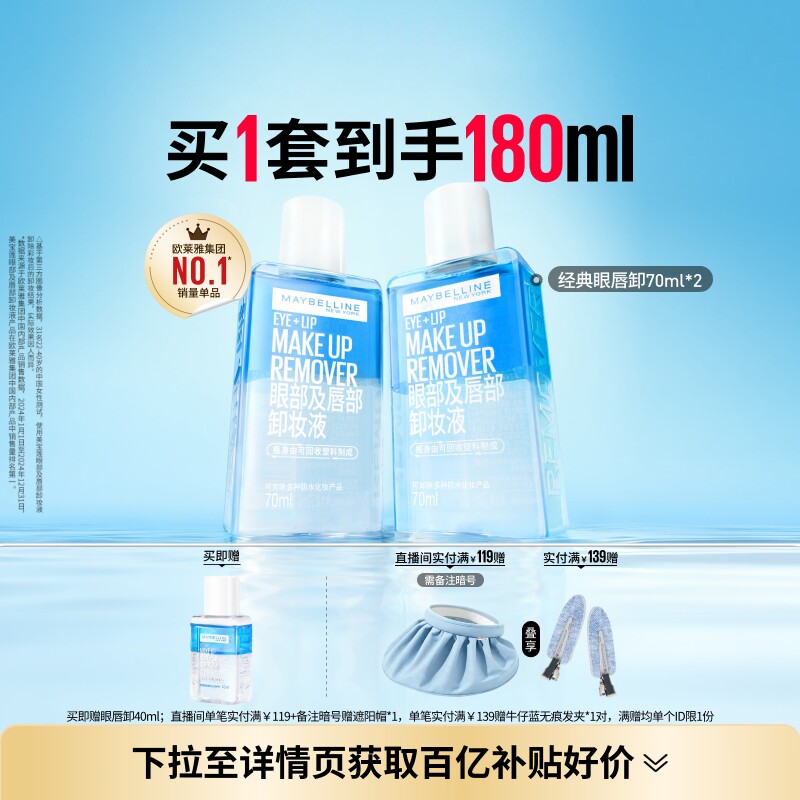 美宝莲纽约眼唇卸妆液唇部眼部三合一卸妆水卸妆油温和净澈Z