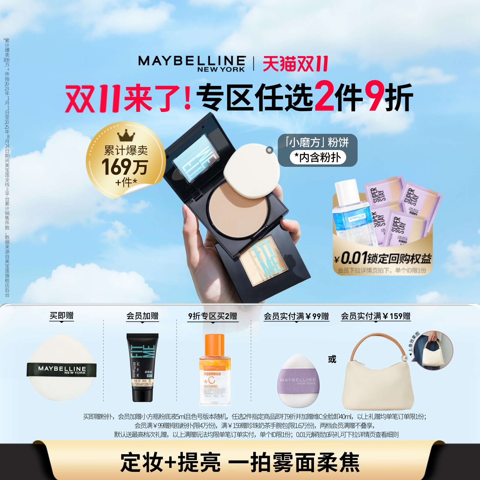 美宝莲纽约定妆防水遮暇控油粉饼